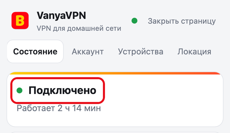 Страница роутера, вкладка «Состояние» с надписью «Подключено»