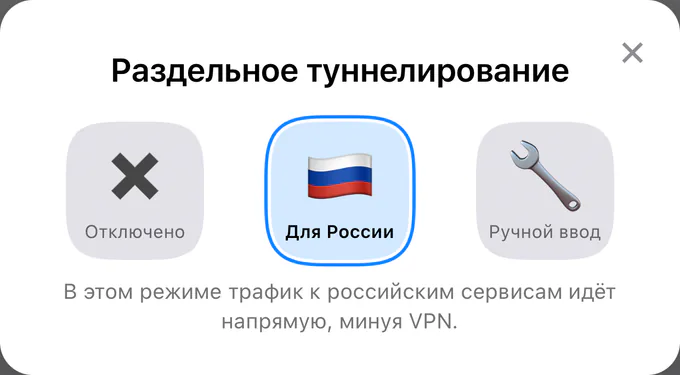 Окно «Раздельное туннелирование» в приложении, выбран режим «Для России»